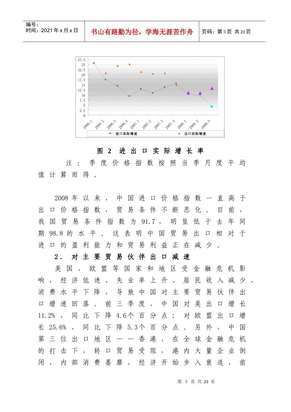 四季度经济形势预测分析_第3页