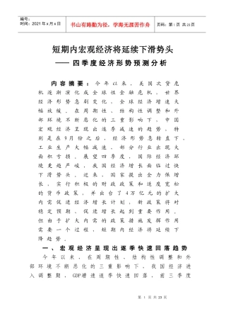 四季度经济形势预测分析