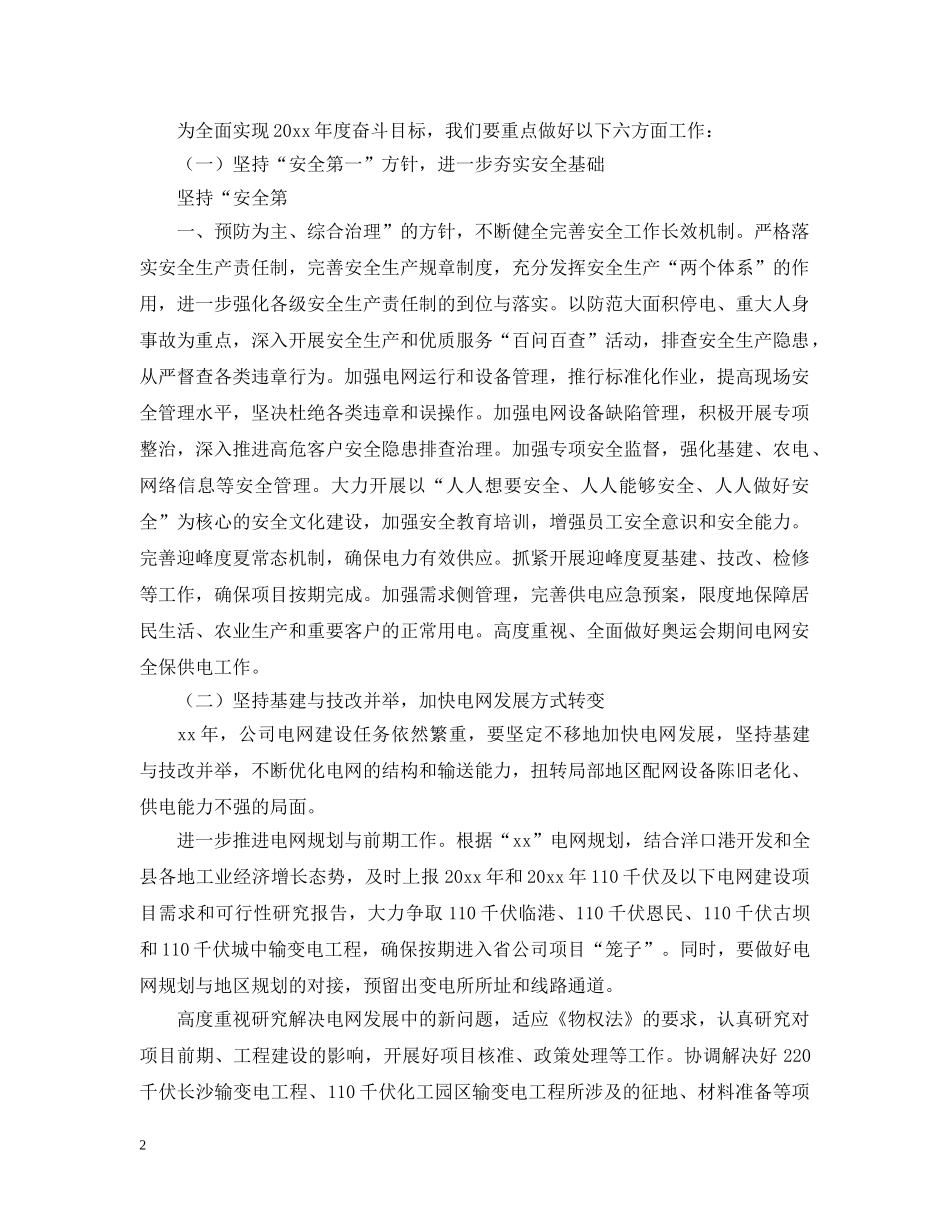 电力营销工作计划结尾范本 _第2页