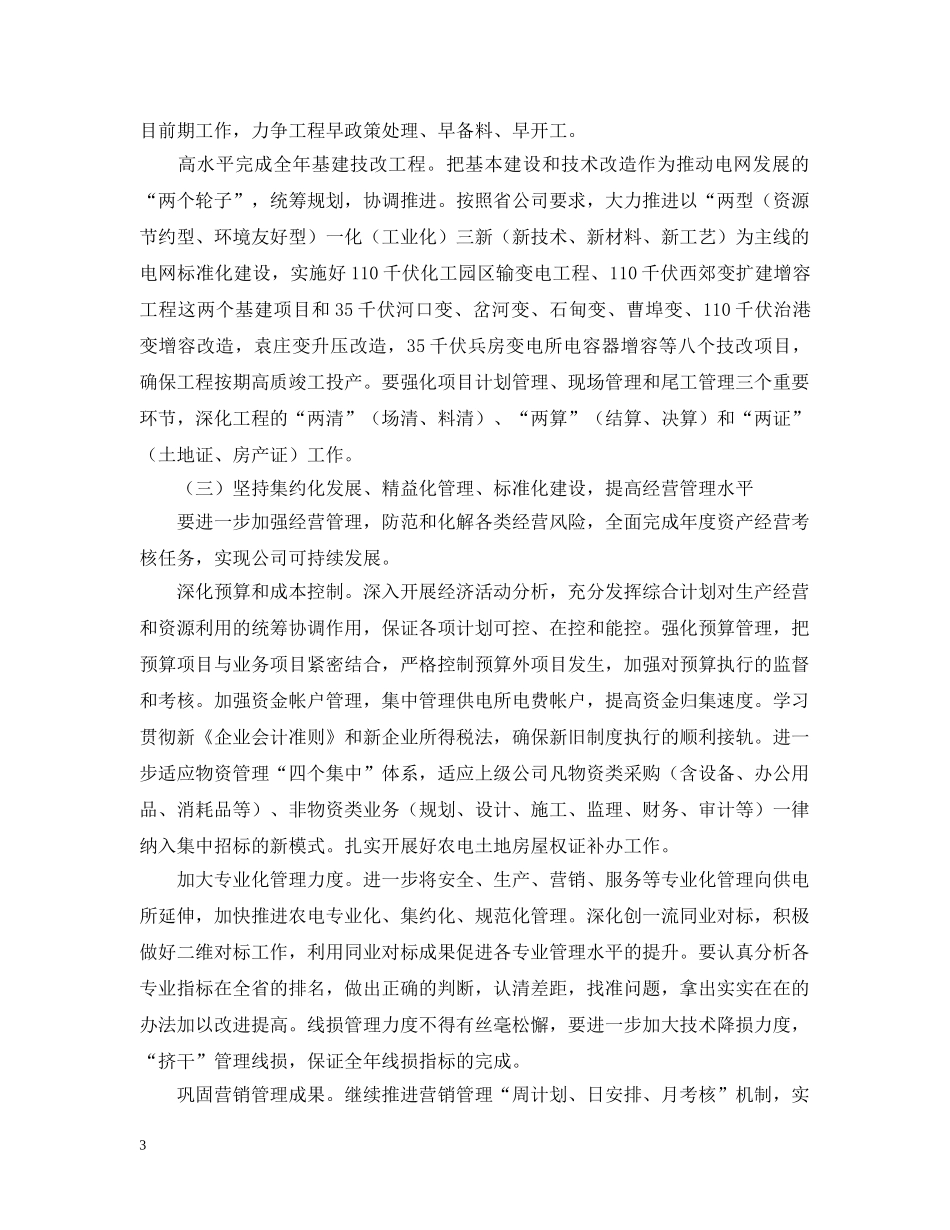 电力营销工作计划结尾范本 _第3页