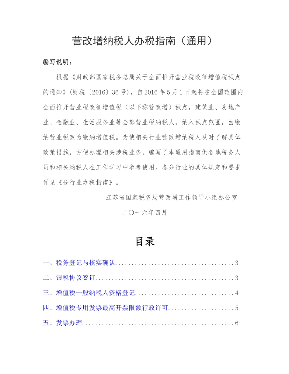 营改增分行业办税指南_第3页