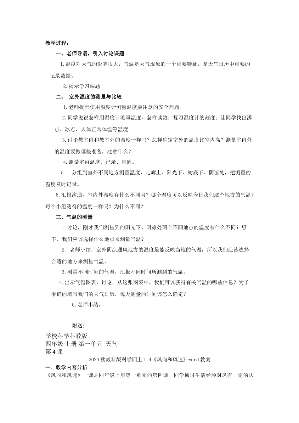 2024秋教科版科学四上1.3《温度与气温》word教案_第2页