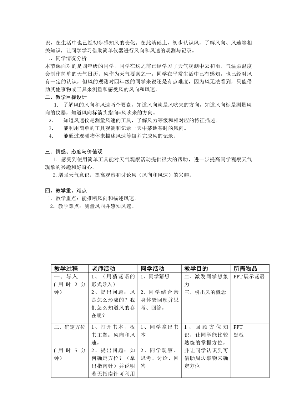 2024秋教科版科学四上1.3《温度与气温》word教案_第3页