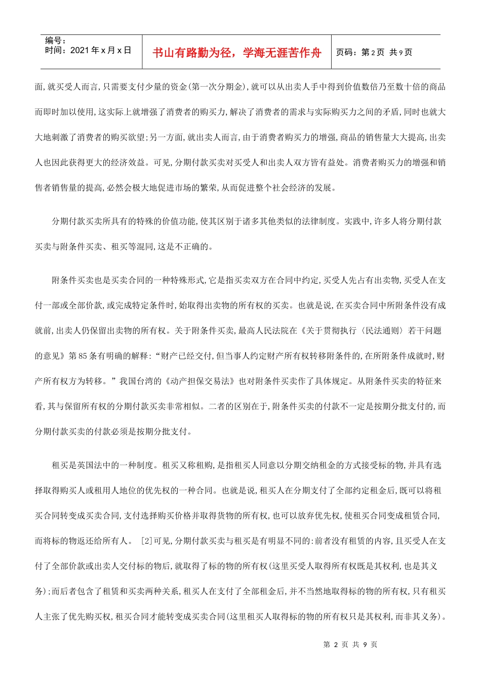 论分期付论分期付款买卖的应用_第2页