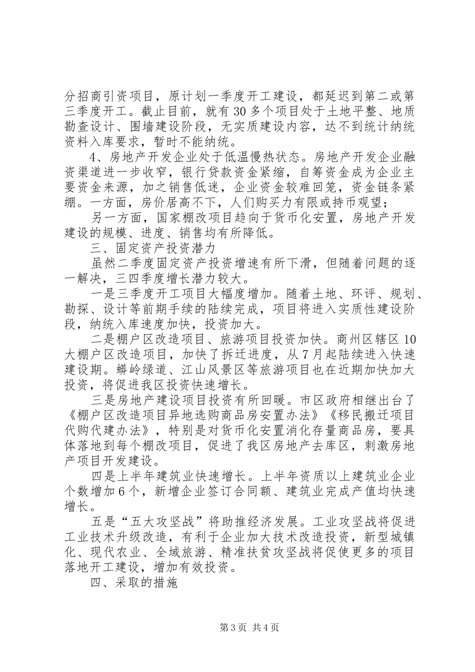 建设领域数据质量核查报告_第3页