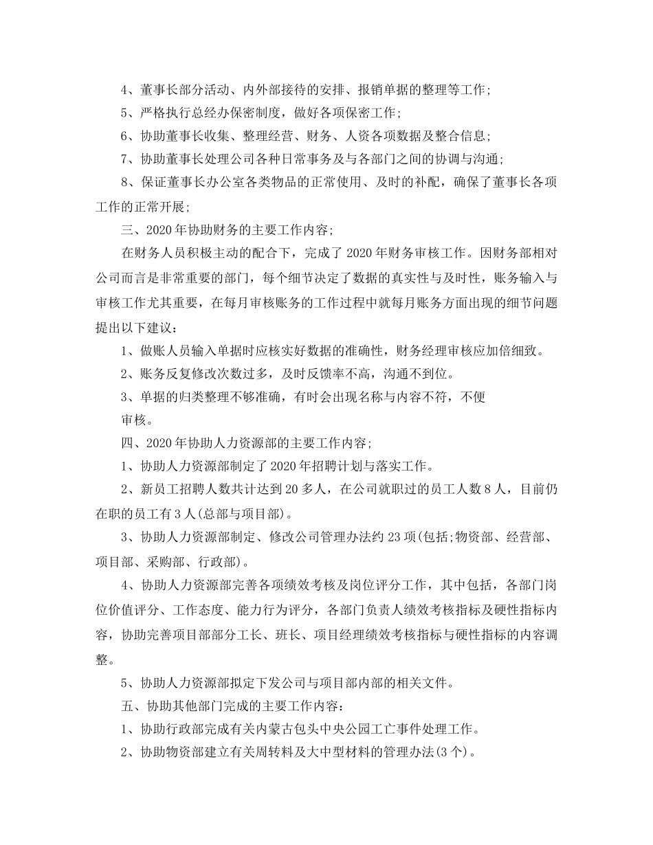 董事长助理工作总结 _第2页