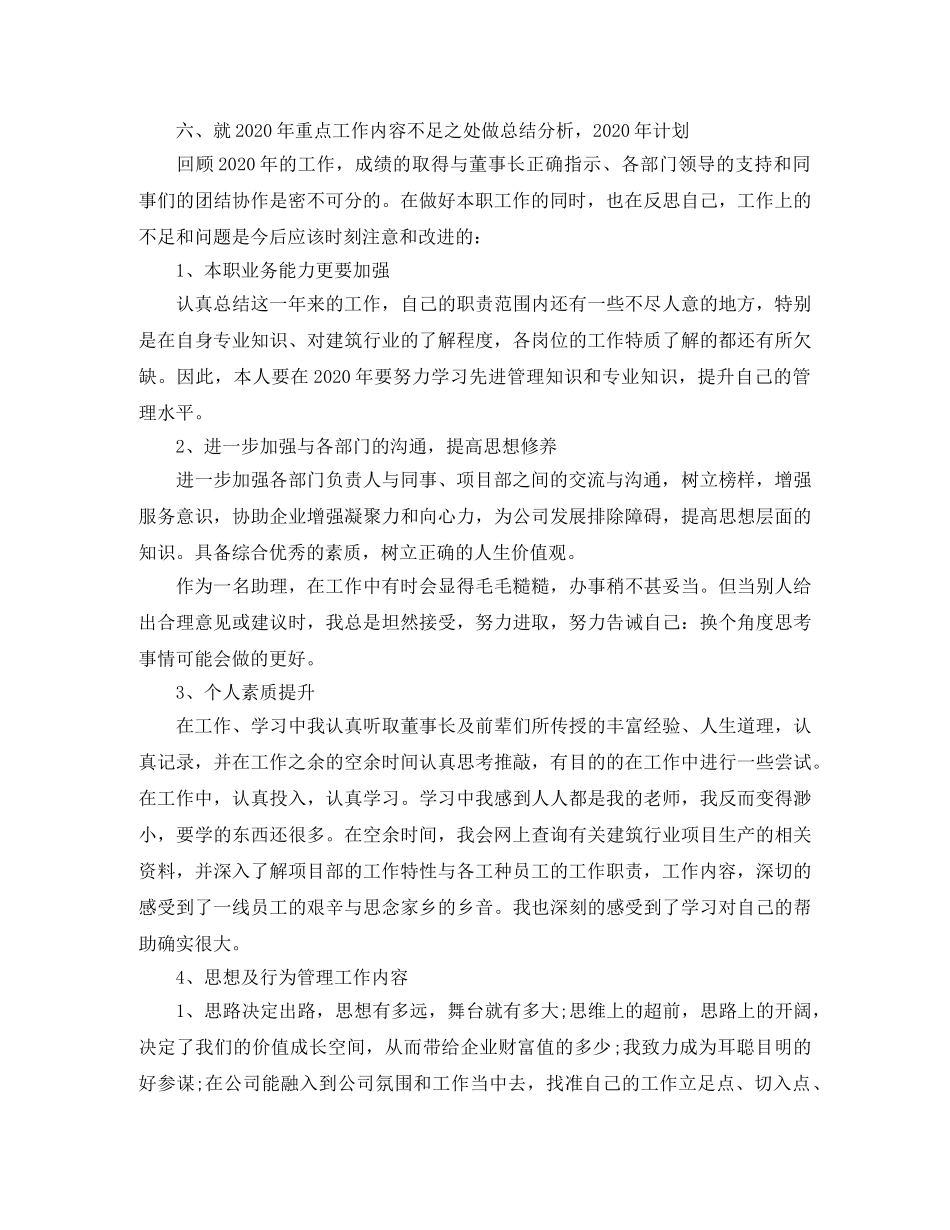 董事长助理工作总结 _第3页