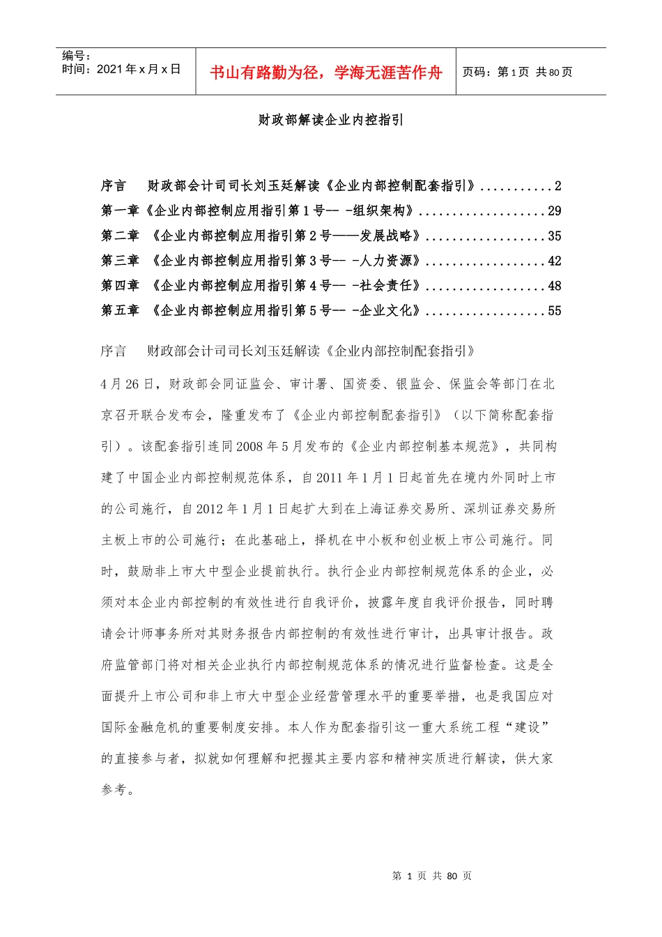 财政部解读企业内控指引_第1页