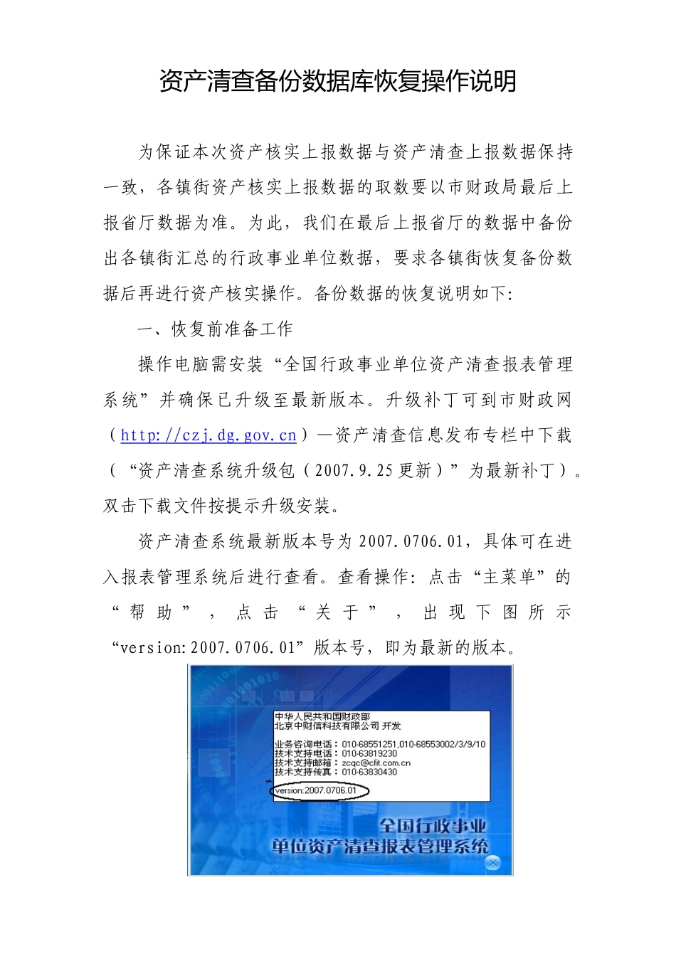 资产清查备份数据库恢复操作说明_第1页