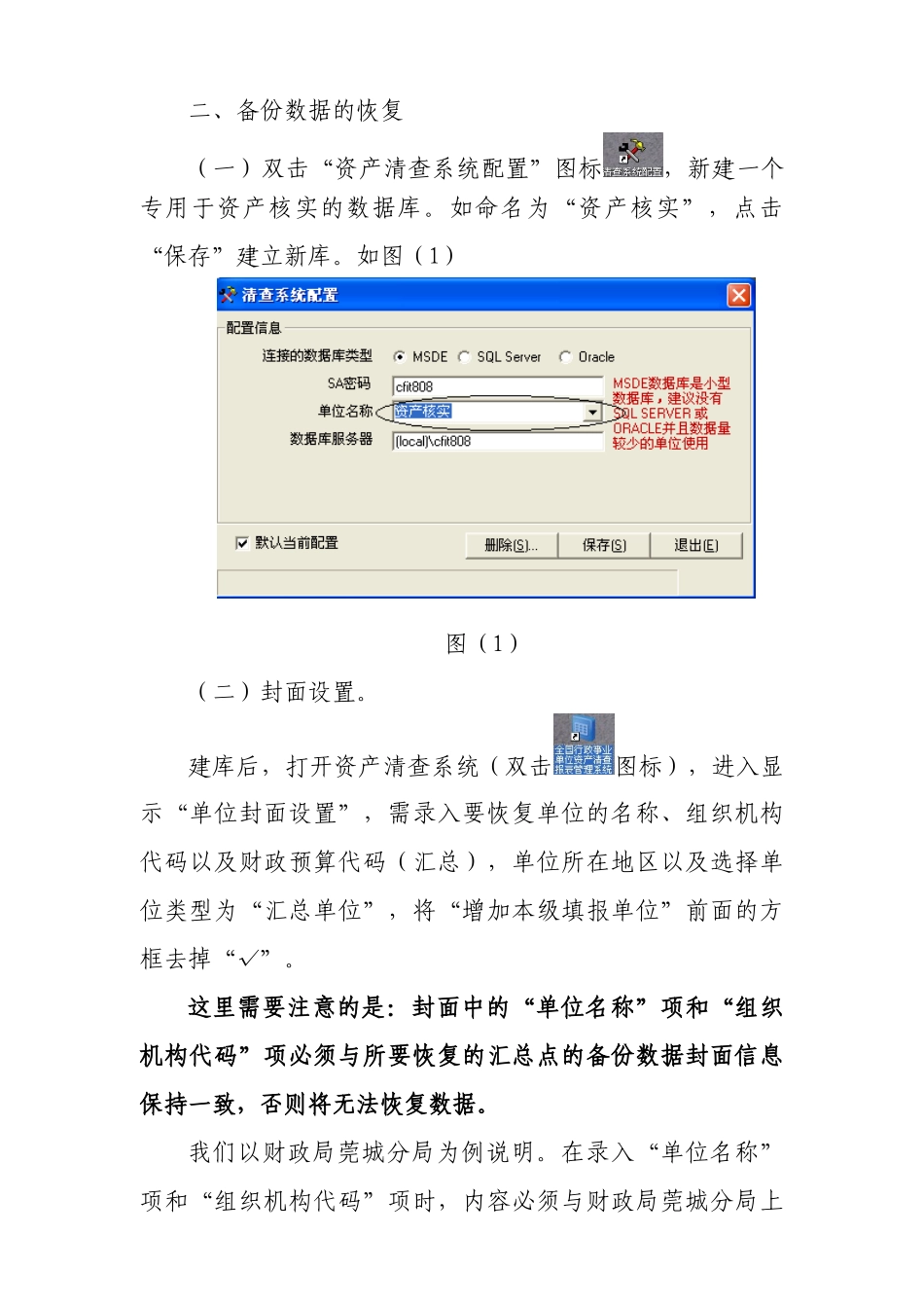 资产清查备份数据库恢复操作说明_第2页