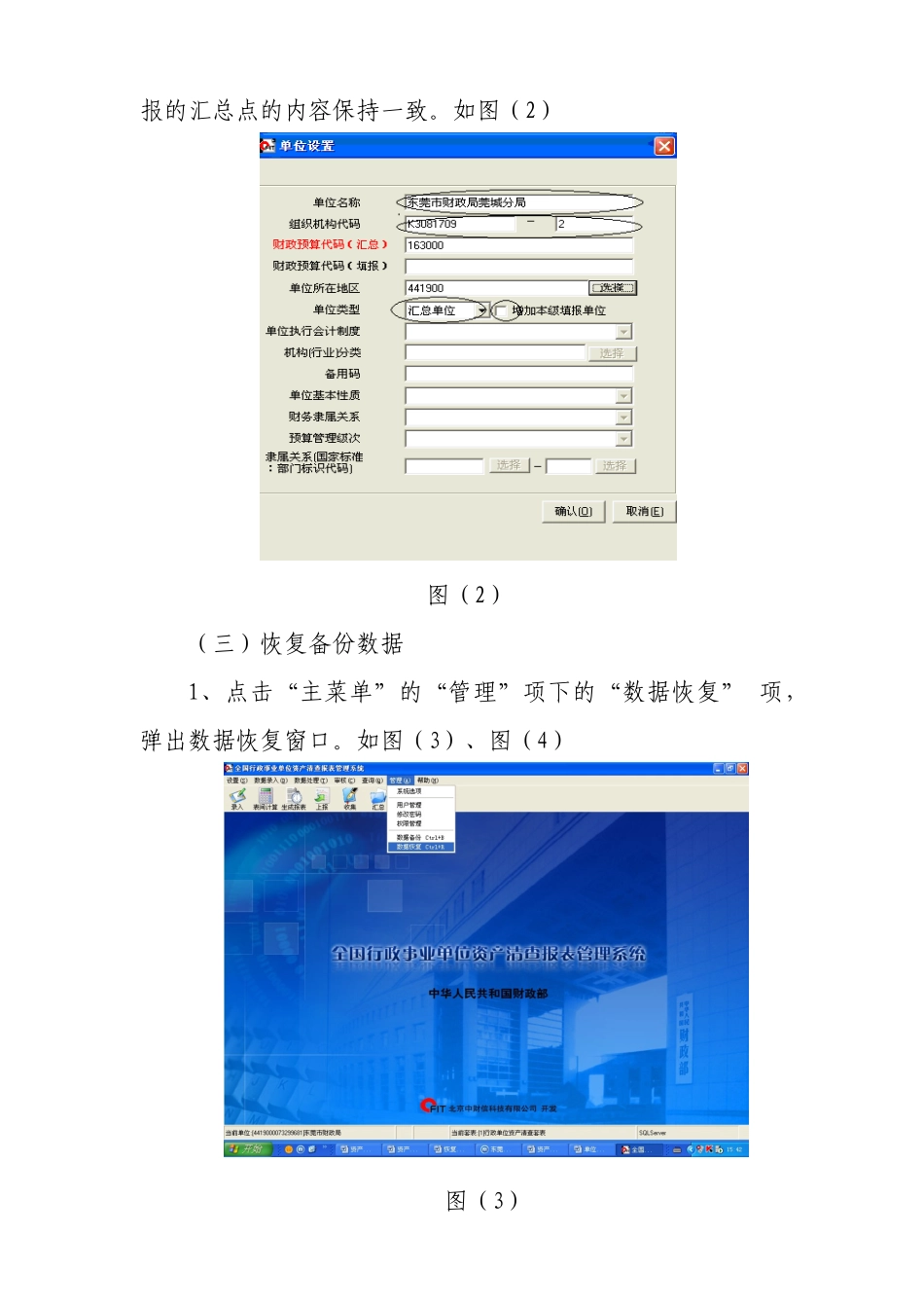 资产清查备份数据库恢复操作说明_第3页