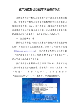 资产清查备份数据库恢复操作说明