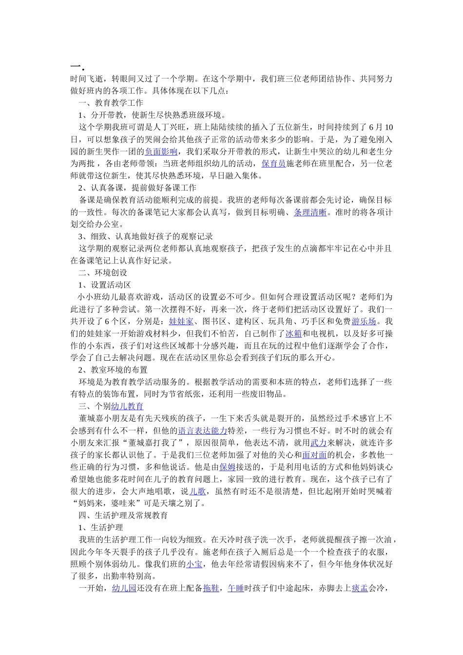 幼儿托班生活老师期末总结_第1页