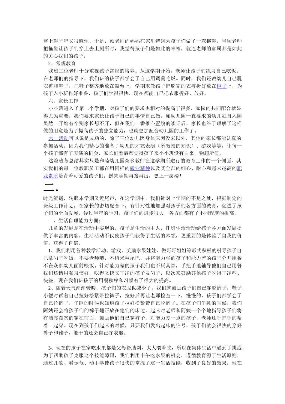 幼儿托班生活老师期末总结_第2页