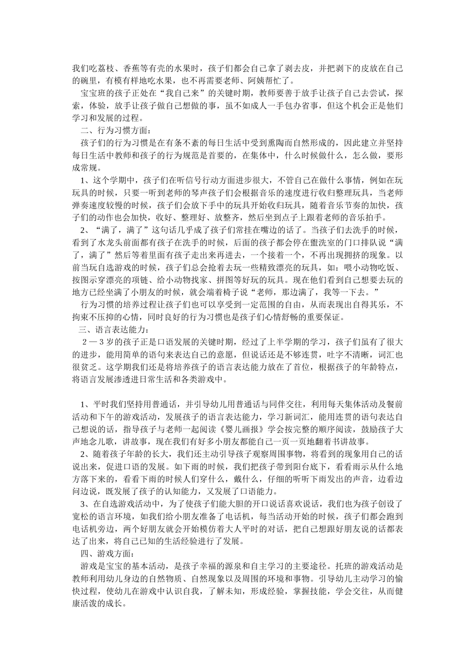 幼儿托班生活老师期末总结_第3页