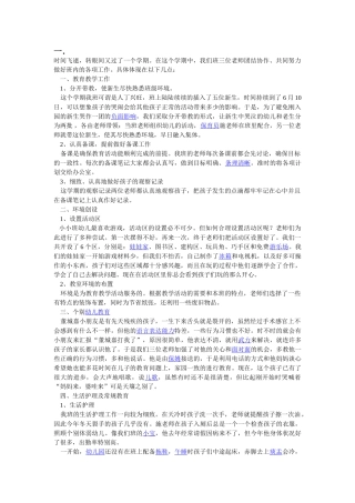 幼儿托班生活老师期末总结
