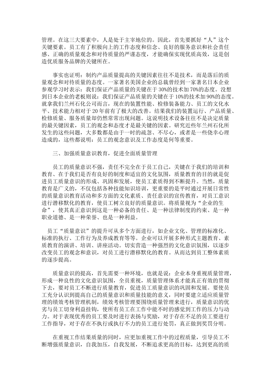 质量管理与质量意识_第2页