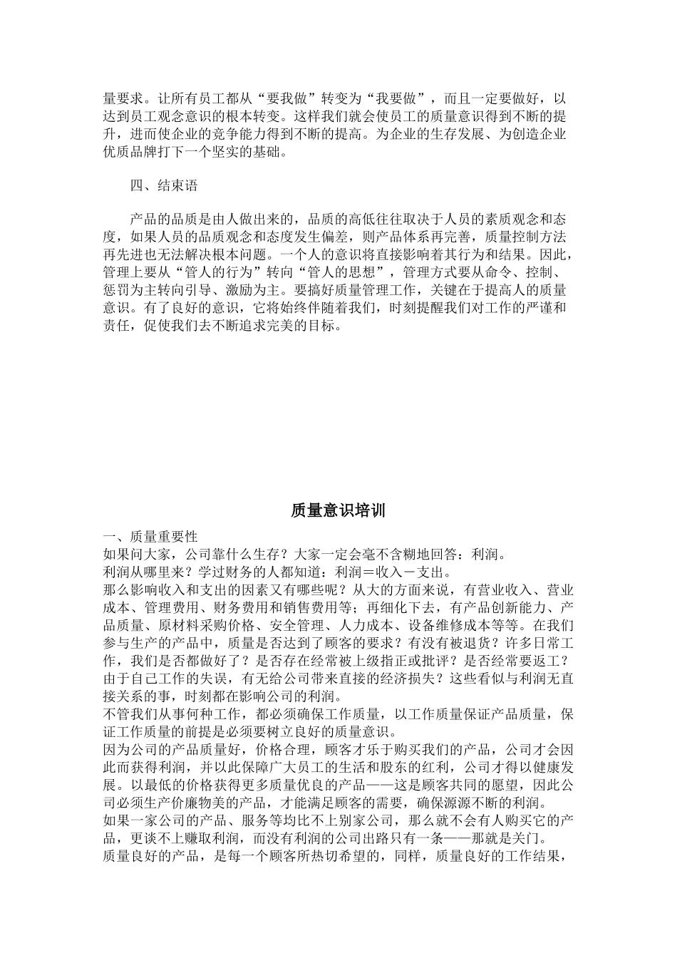 质量管理与质量意识_第3页