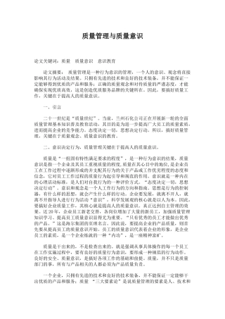 质量管理与质量意识
