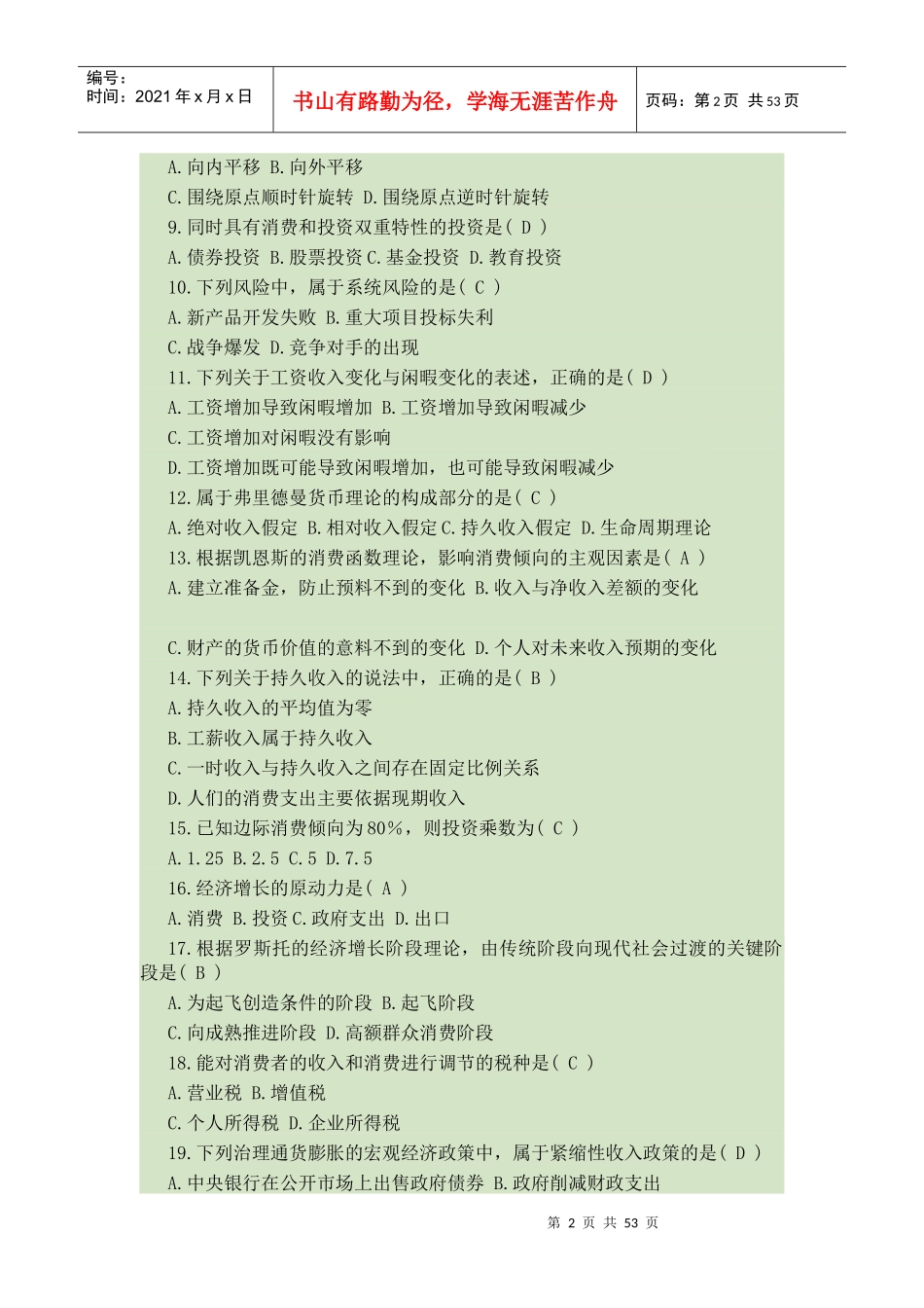 自考消费经济学必过秘籍_第2页