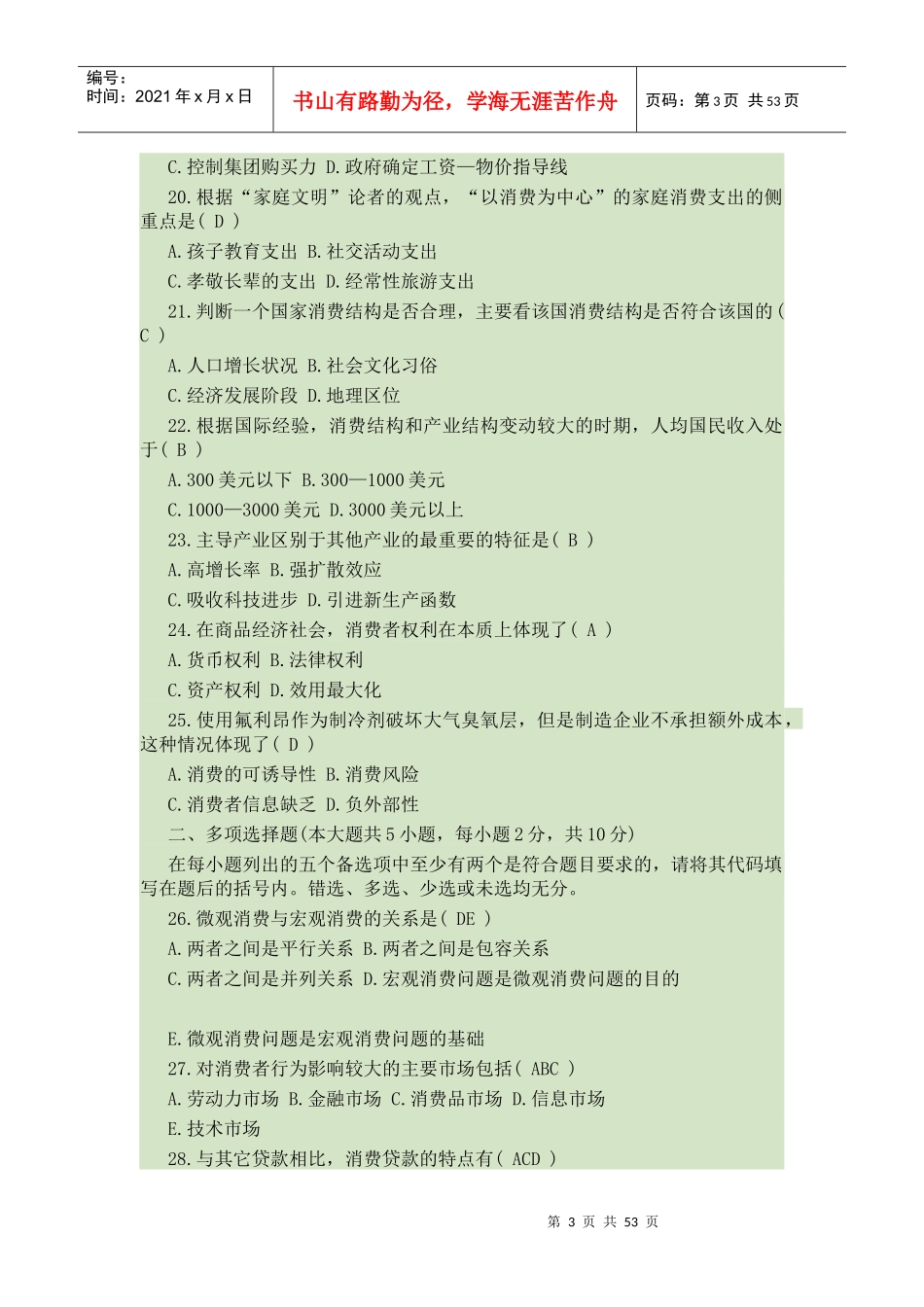 自考消费经济学必过秘籍_第3页