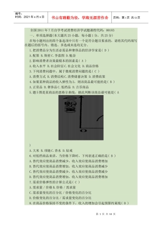 自考消费经济学必过秘籍