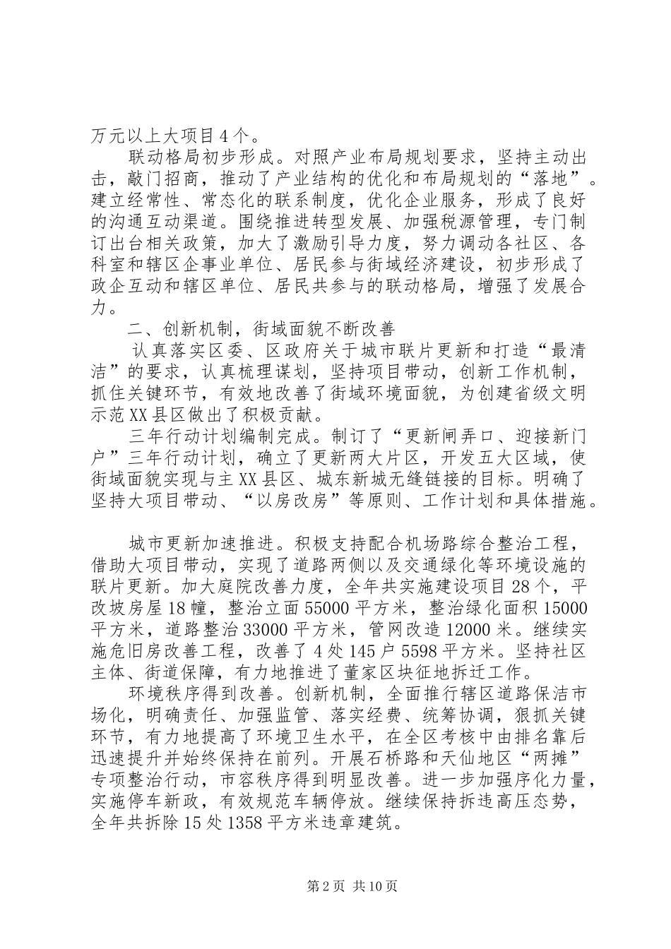 居民代表大会工作报告_第2页