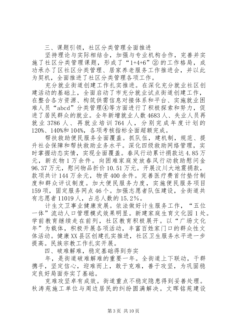 居民代表大会工作报告_第3页