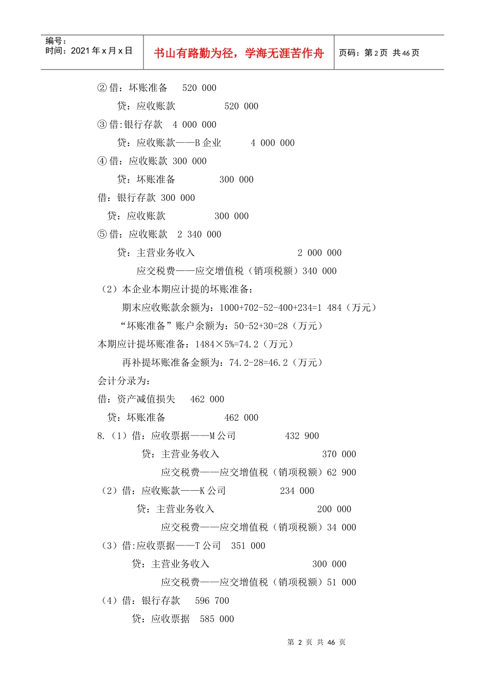 会计学(第二版) 习题与案例答案2_第2页