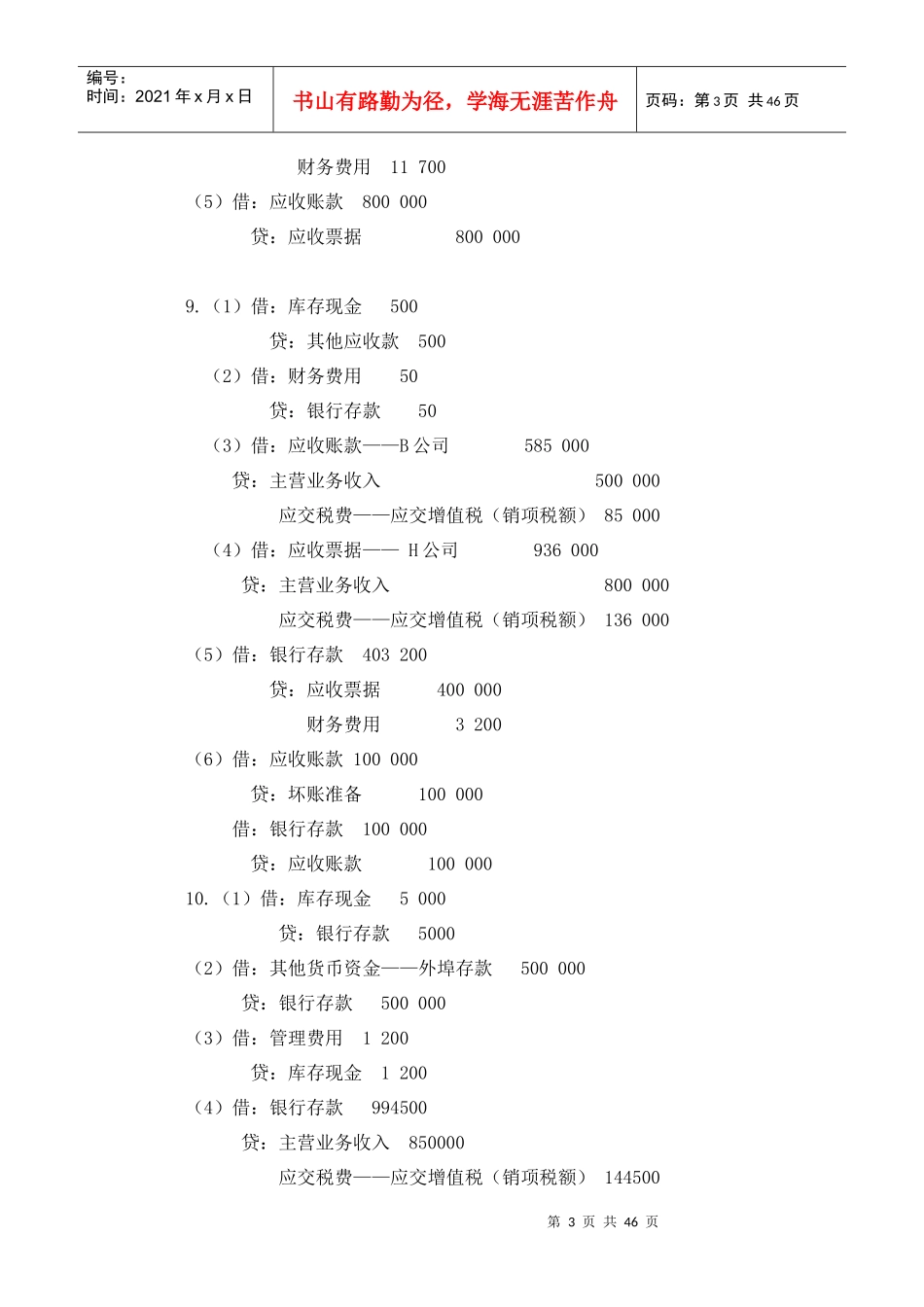 会计学(第二版) 习题与案例答案2_第3页