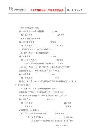 会计学(第二版) 习题与案例答案2