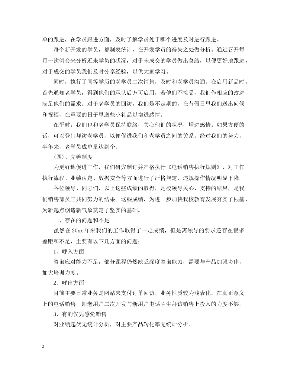 电话销售年终工作总结模板 _第2页