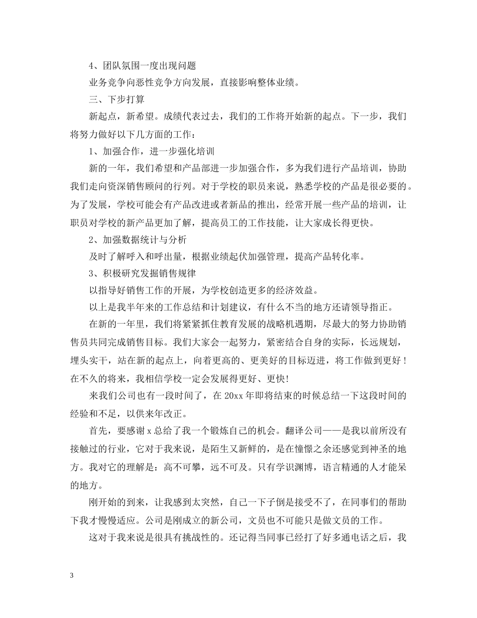 电话销售年终工作总结模板 _第3页