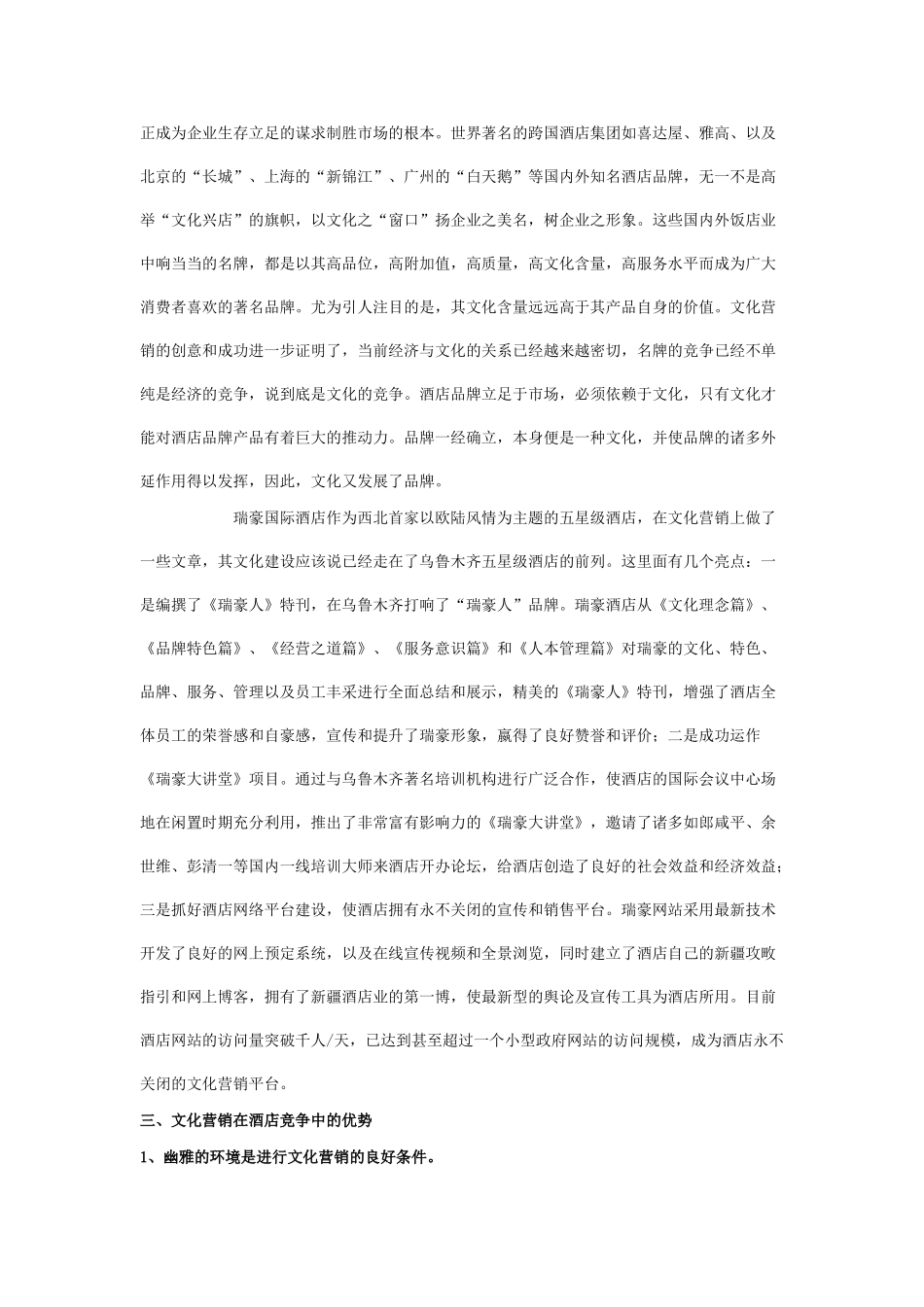 用文化营销打造酒店的核心竞争力_第2页