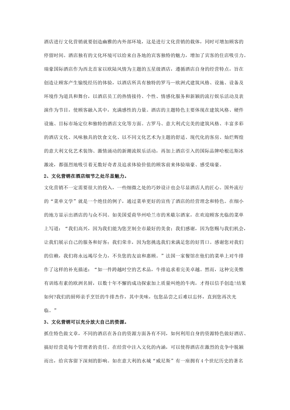 用文化营销打造酒店的核心竞争力_第3页
