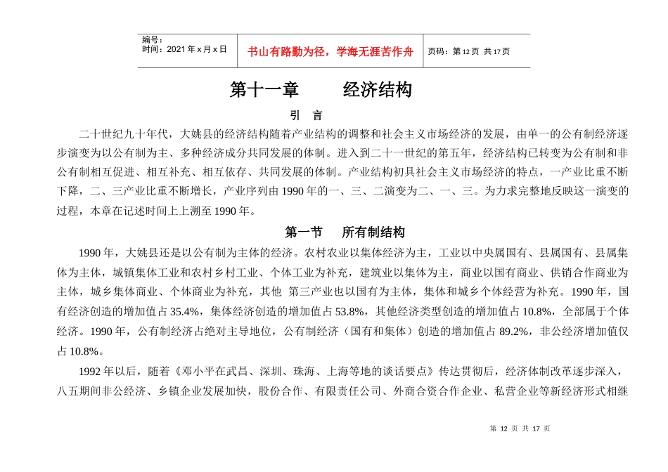 经济结构-县志排版件(修改稿)_第1页
