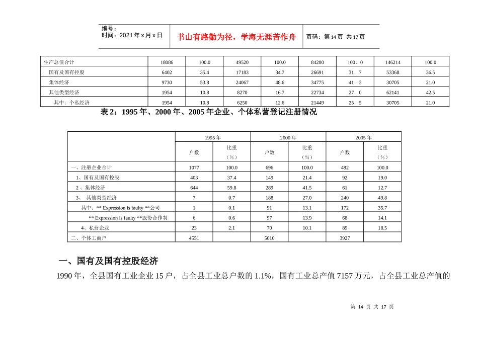 经济结构-县志排版件(修改稿)_第3页