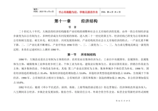 经济结构-县志排版件(修改稿)