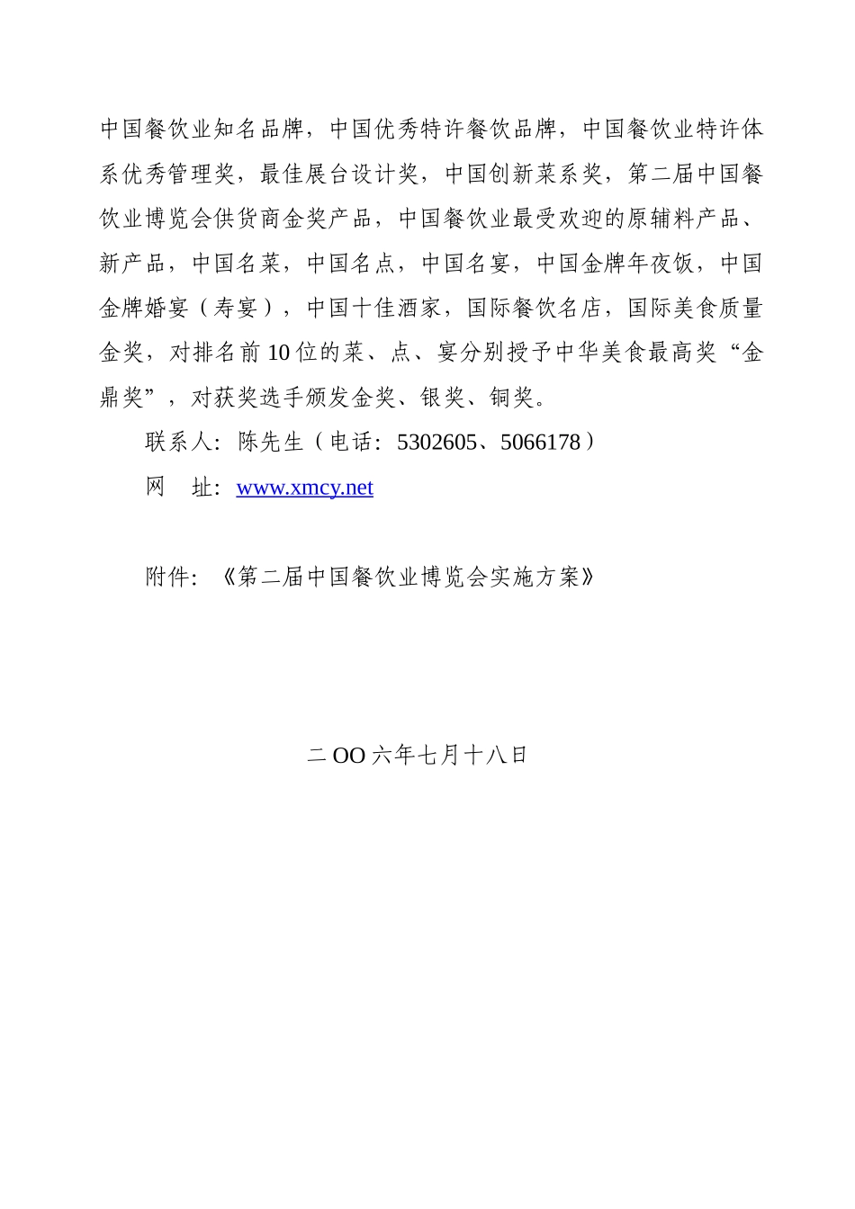 厦门市商业联合会餐饮同业公会(1)_第2页