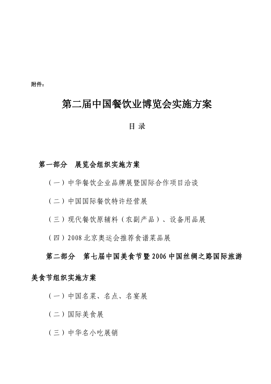 厦门市商业联合会餐饮同业公会(1)_第3页