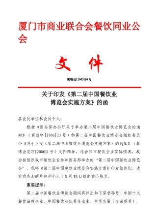 厦门市商业联合会餐饮同业公会(1)