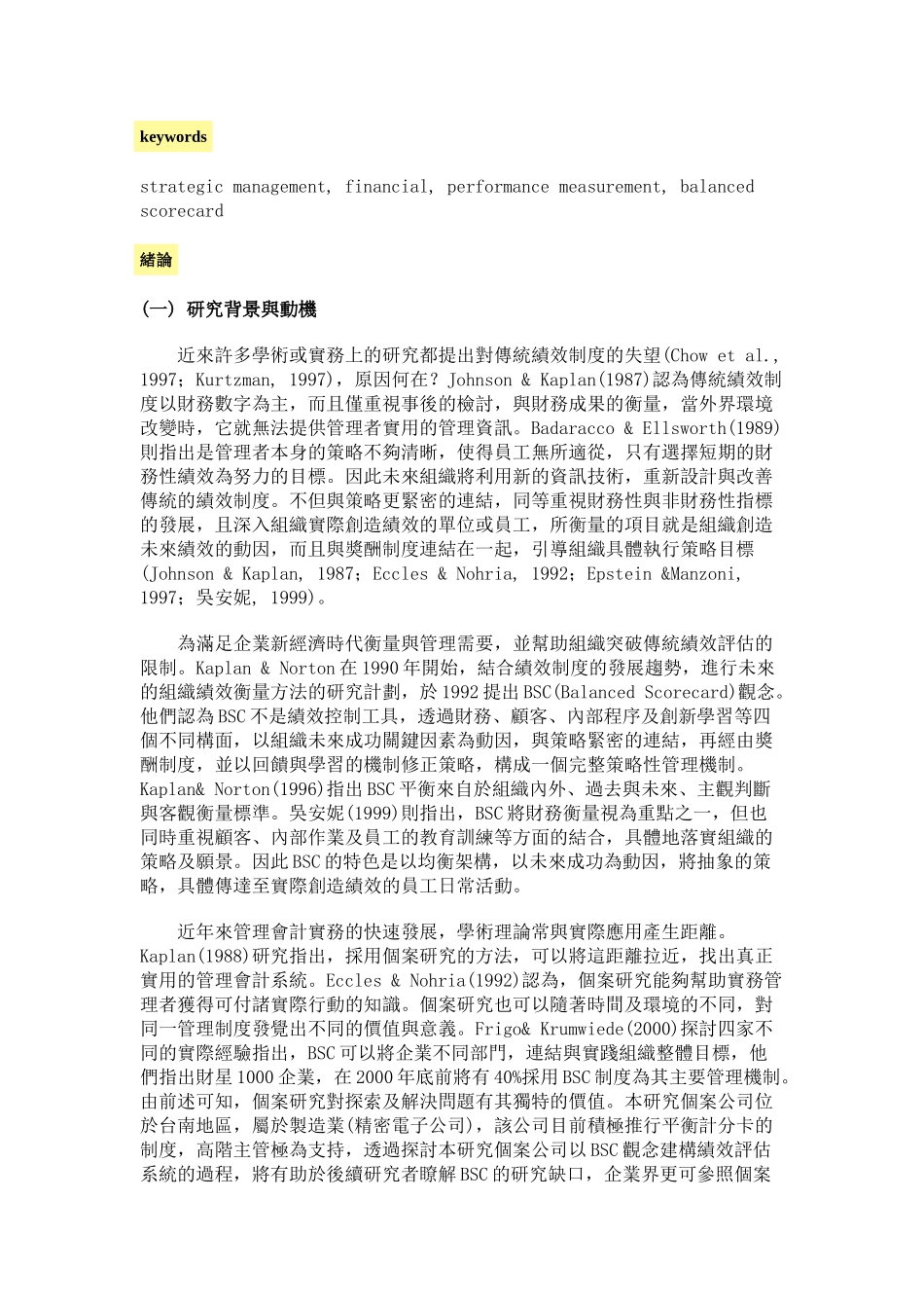 以平衡计分卡观点探讨个案公司企业策略_第2页