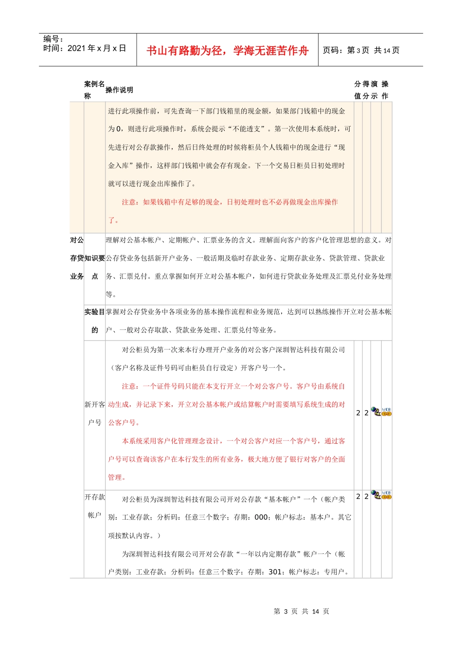 商业银行实习操作平台对公案例条目_第3页