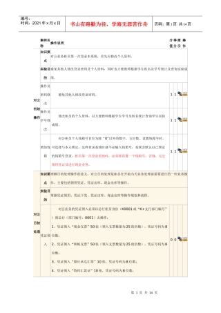 商业银行实习操作平台对公案例条目