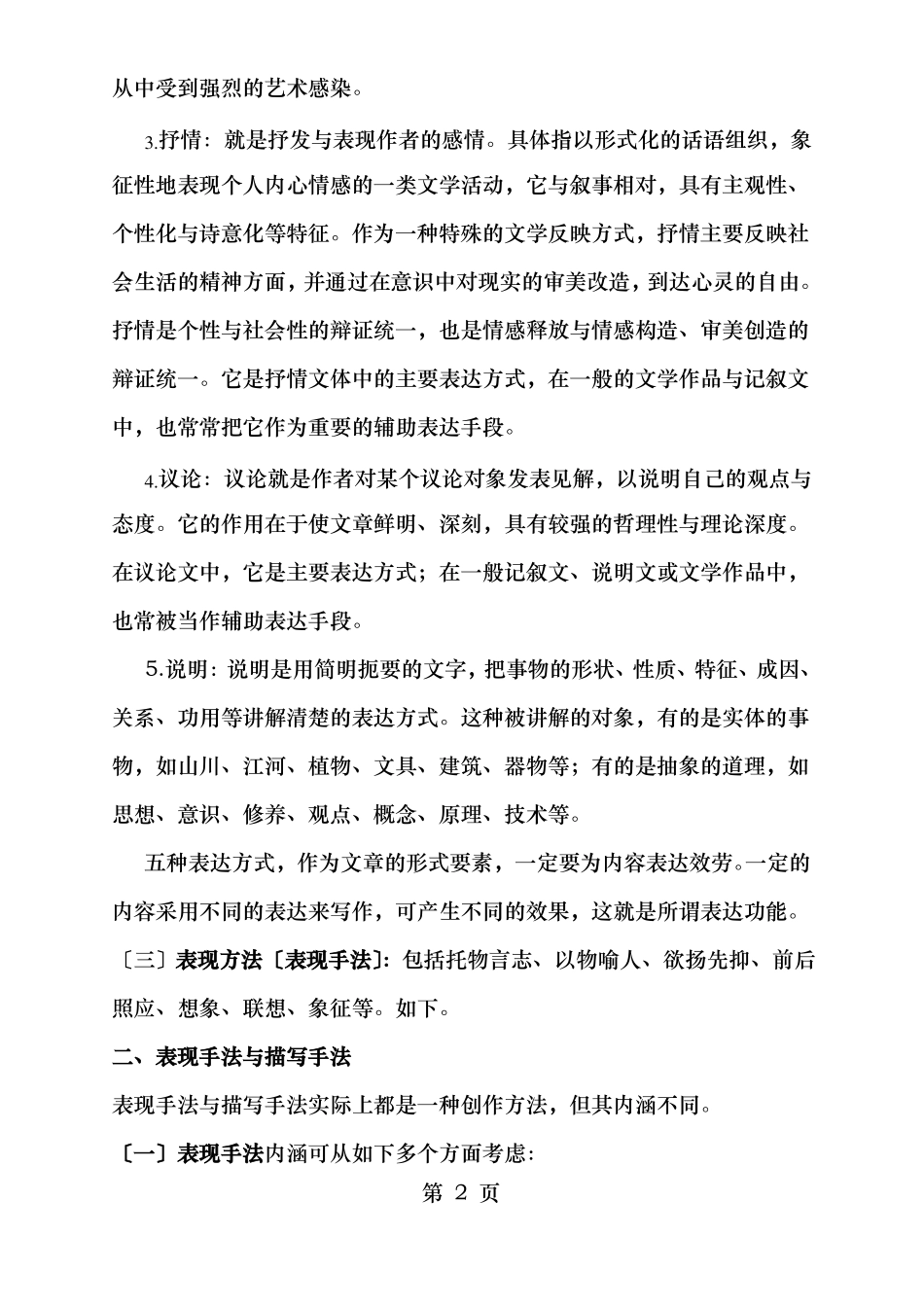 语文阅读表现手法及其作用答题技巧_第2页