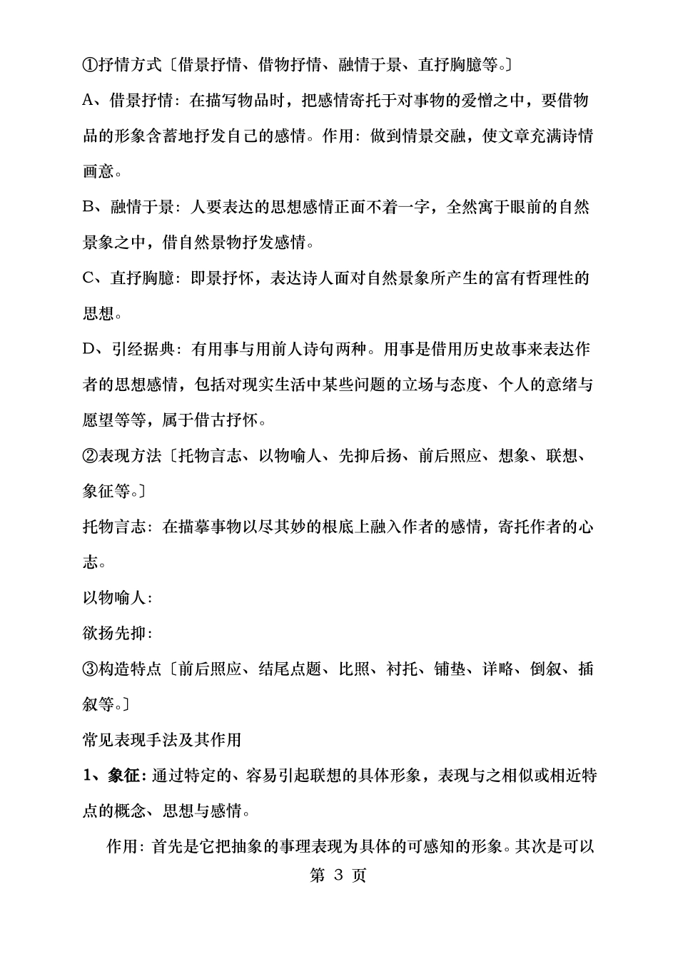 语文阅读表现手法及其作用答题技巧_第3页