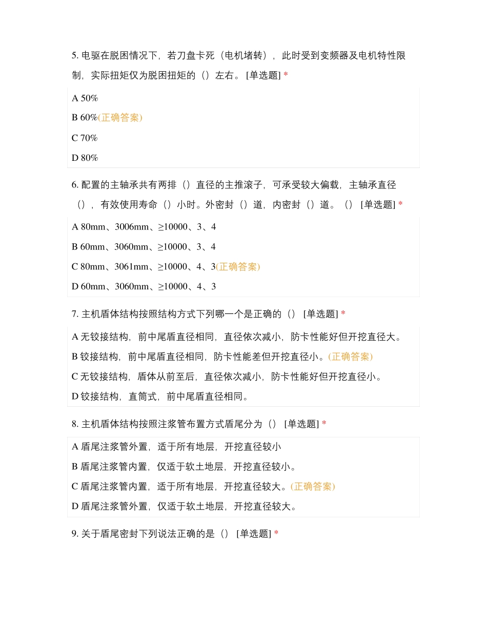 盾构机主要结构功能及分类_第2页