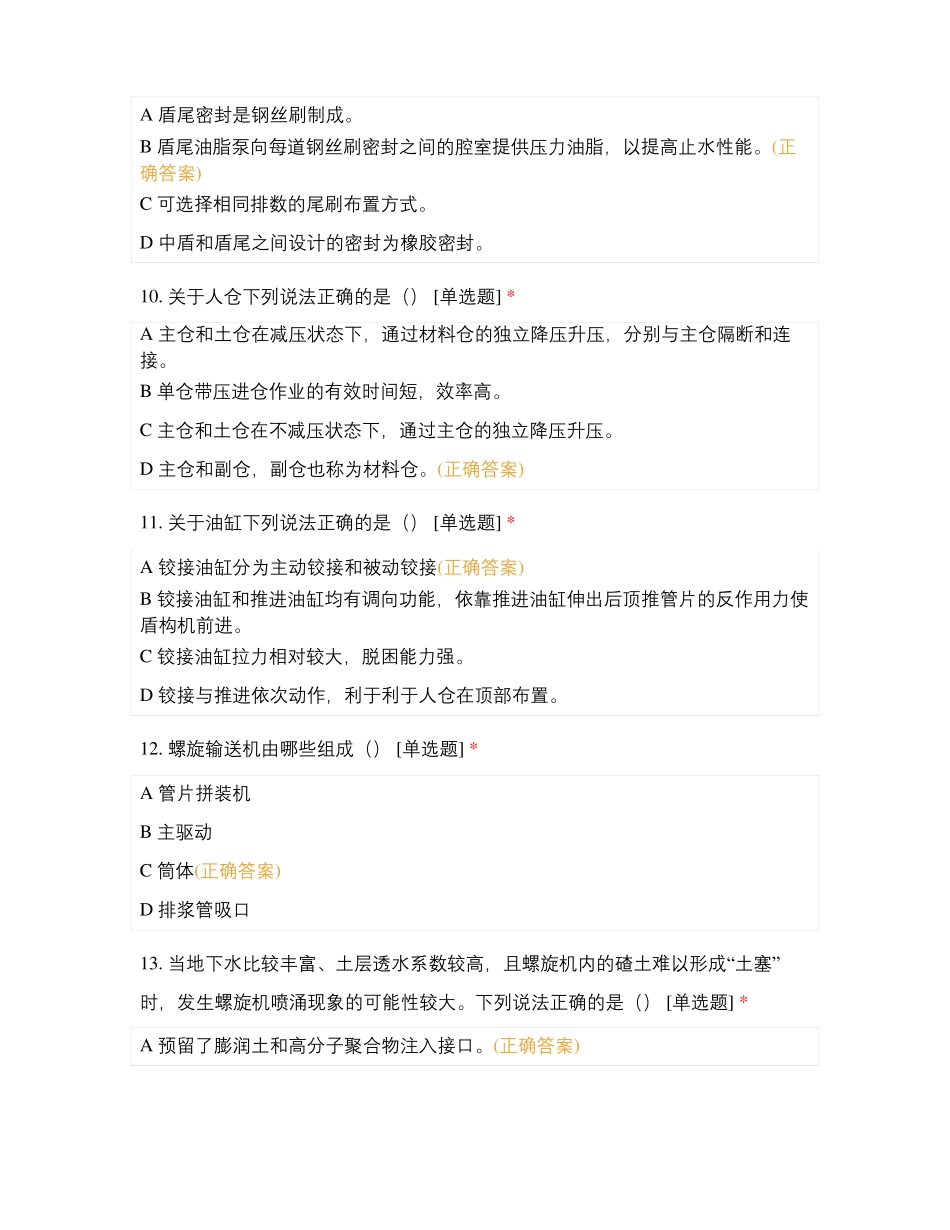 盾构机主要结构功能及分类_第3页