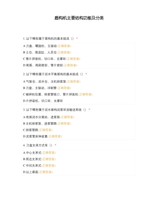 盾构机主要结构功能及分类