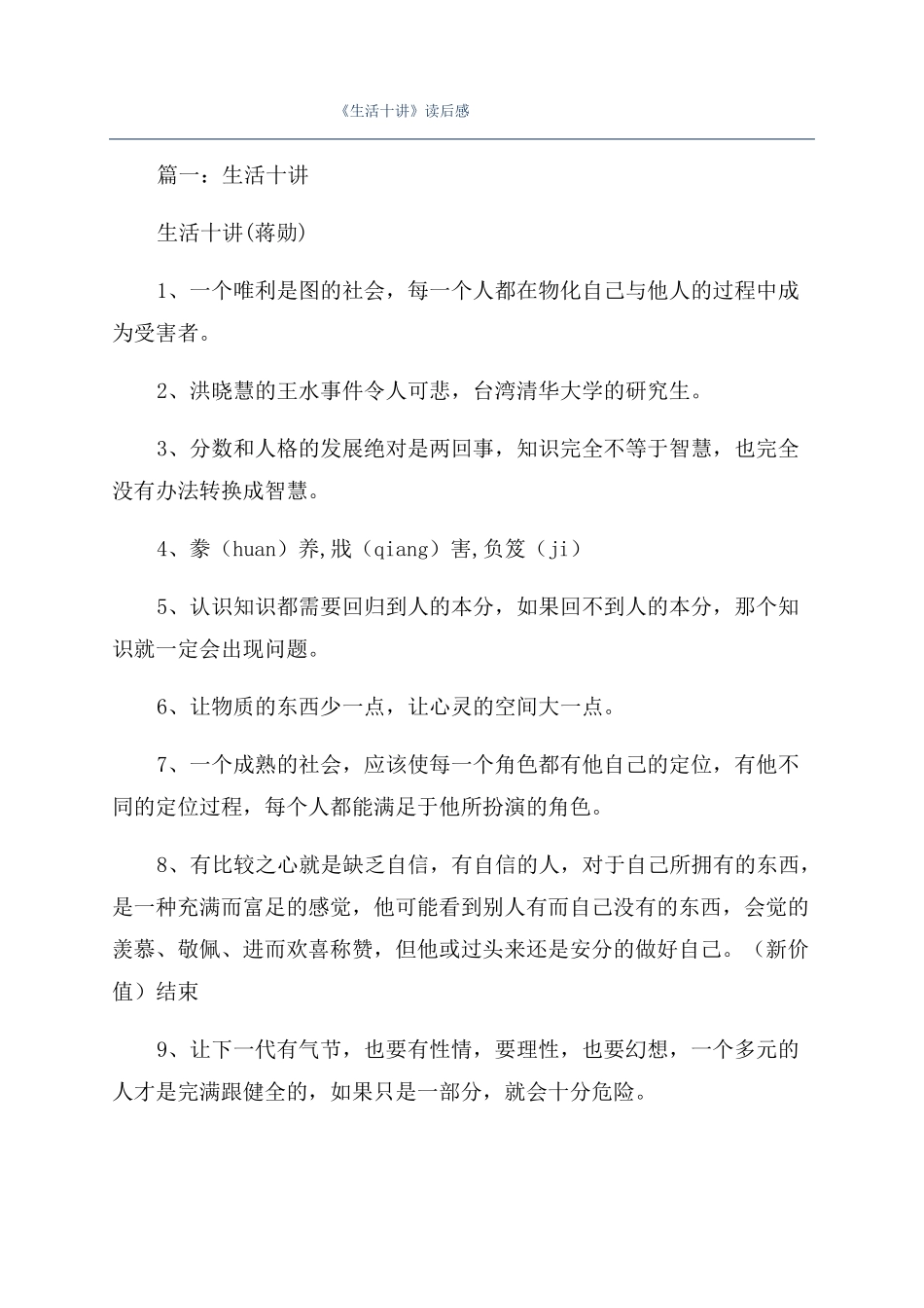 生活十讲读后感_第1页